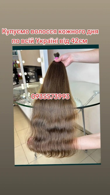 Купуємо волосся в Києві та по всій Україні від 42см Київ - зображення 1