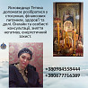 Ясновидиця й цілителька в Києві — допомога у складних ситуаціях. Київ