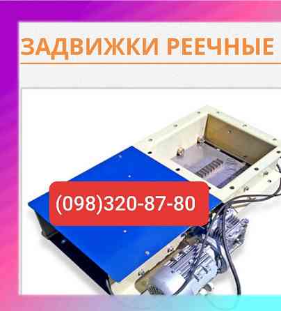 Реечные автоматические задвижки 700х700 ,  шиберная задвижка Київ