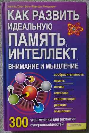 Як розвинути ідеальну пам'ять, інтелект, увагу та мислення Турійськ