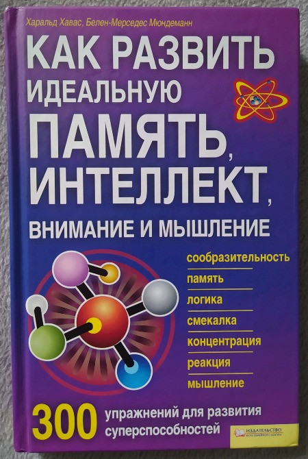 Як розвинути ідеальну пам'ять, інтелект, увагу та мислення Турийск - изображение 1