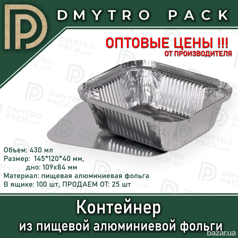 Пищевой контейнер 430 мл из алюминиевой фольги с крышкой 145*120*40 мм Херсон - изображение 8
