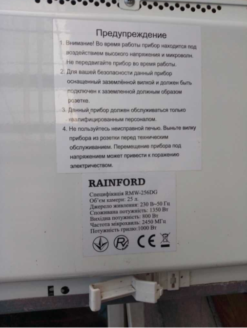 Микроволновая печь Rainford RMW-256DG Дніпро - зображення 2