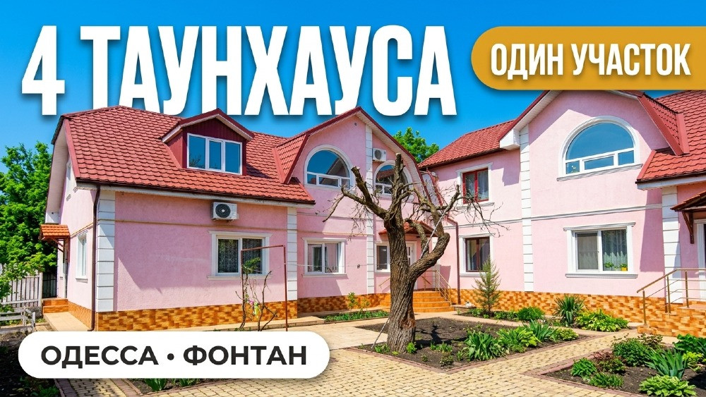 Продам в Одессе четыре дома на одном участке улица Окружная, рядом море Одеса - зображення 1