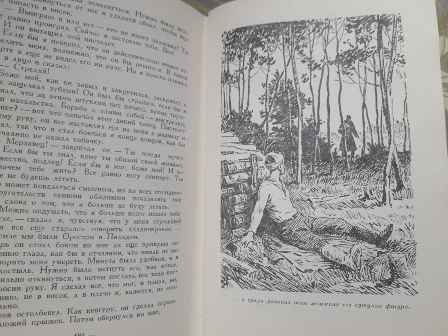 В. Каверин Два капитана 1957 Библиотека приключений фантастики Запоріжжя - зображення 4
