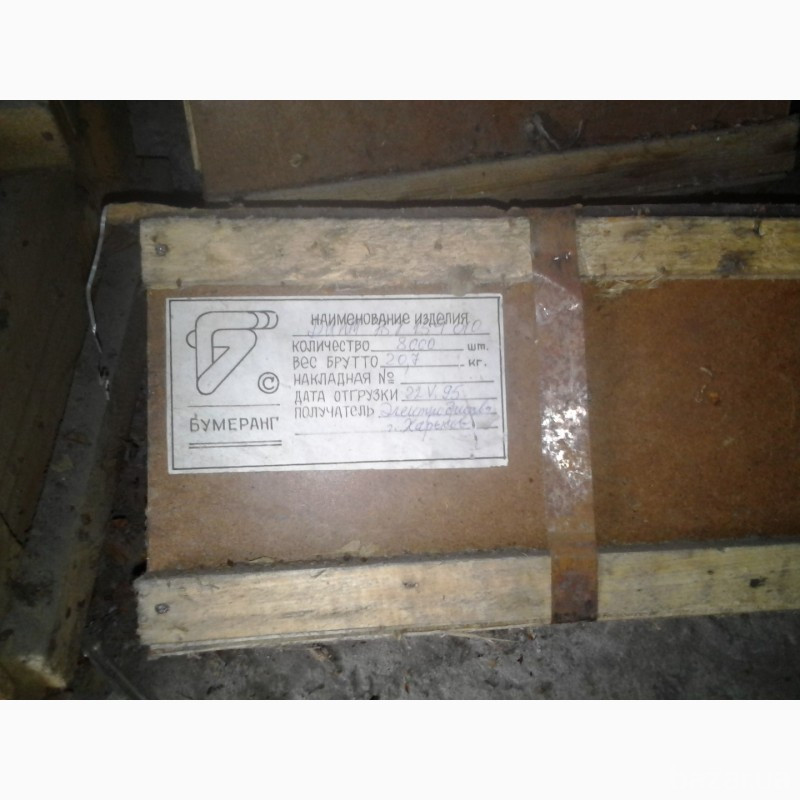 Пластины железные ДИП-14. 751.151. 010. Бумеранг, 4, 5*8, 5*12см Харків - зображення 3