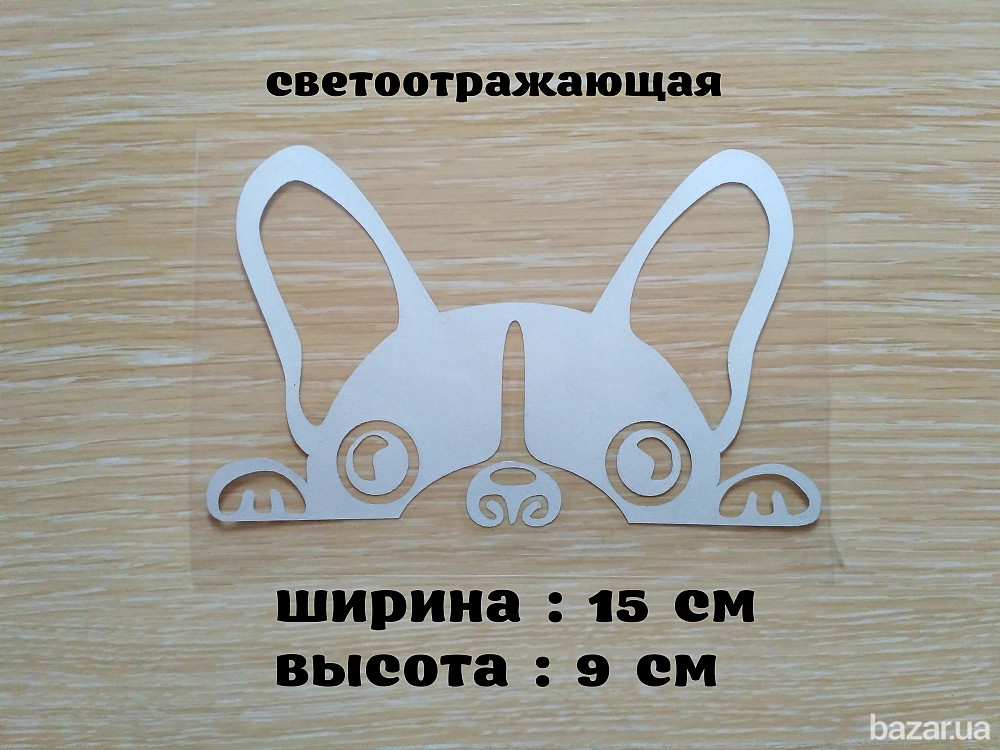 Наклейка на авто Собака Белая светоотражающая Бориспіль - зображення 1