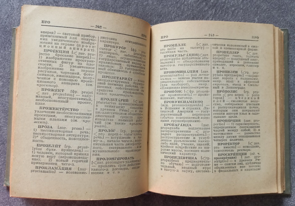 Краткий словарь иностранных слов. С.М. Локшина Харьков - изображение 6