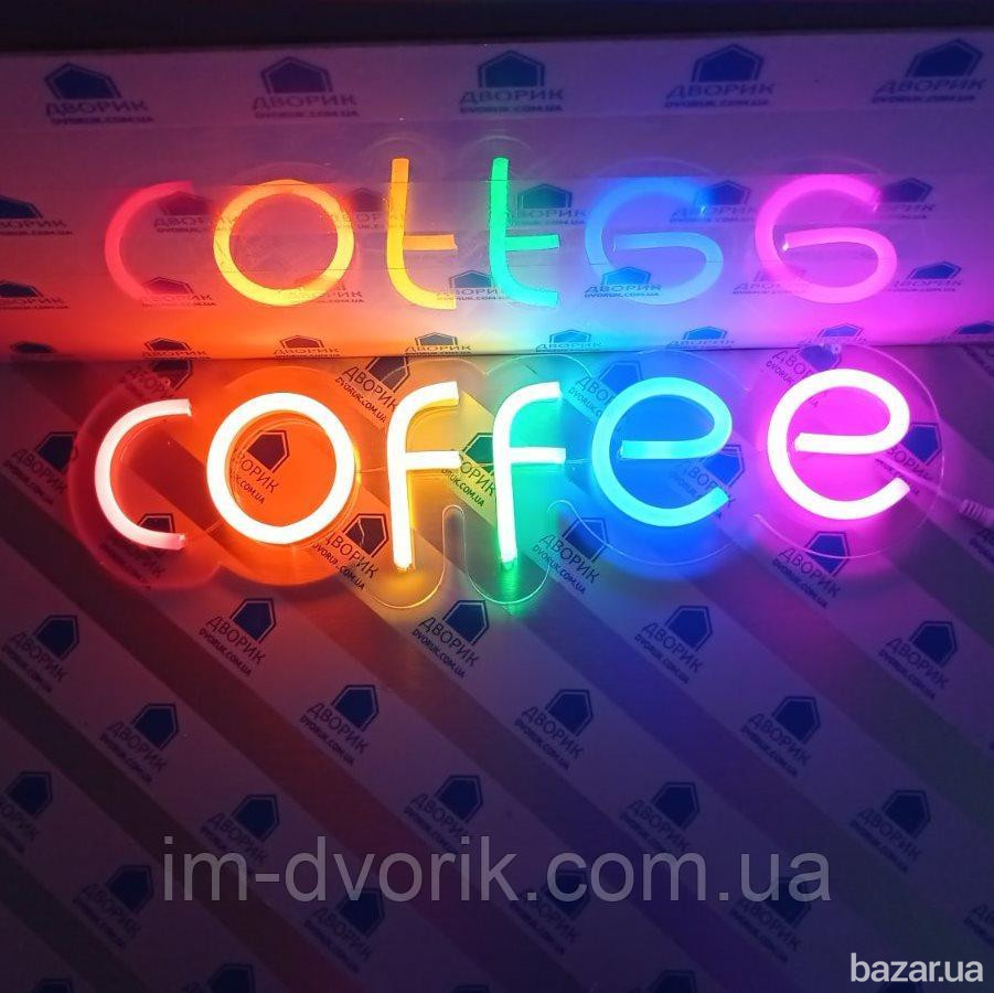 Вивіска Coffee неонова led neon різнобарвна 485х140мм з димером Киев - изображение 5