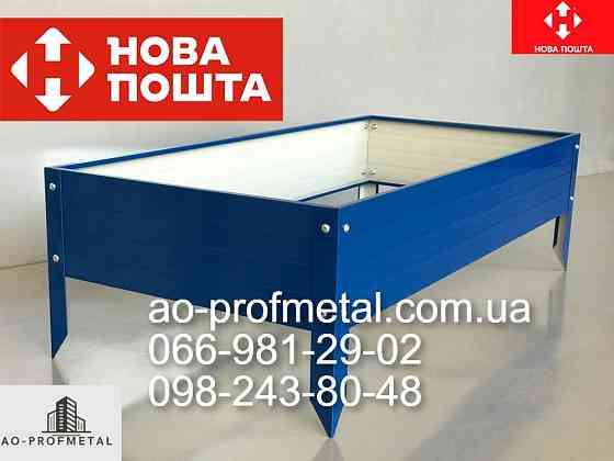 Грядка металлическая синего цвета. Киев