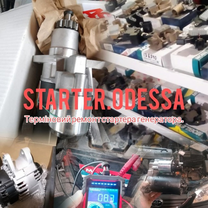 Ремонт генераторов Starterodessa Одесса - изображение 4