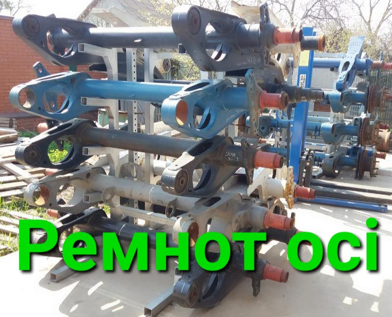 Ремонт оси Vanhoo , SAF , BPW и др. Київ - зображення 1