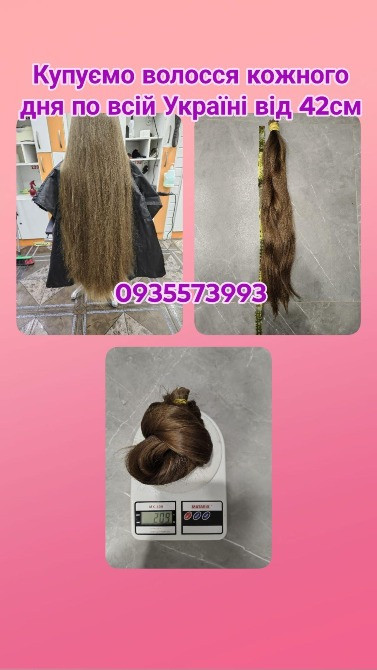 Купую волосся кожного дня по всій Україні від 42см -0935573993 Луцк - изображение 1