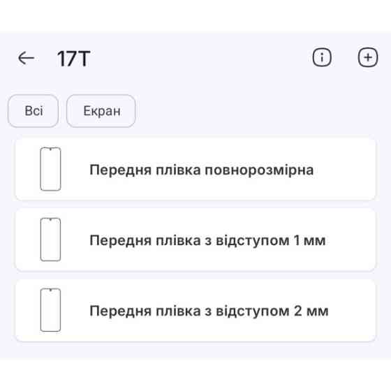 Поліуретанова плівка StatusSKIN Lite на екран Xiaomi 17T Глянцева Харків