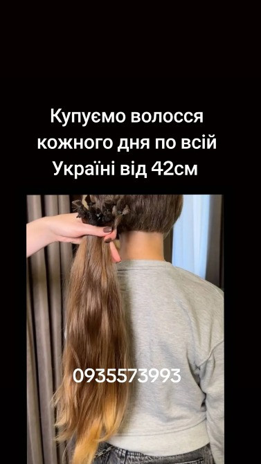 Купуємо волосся в Києві та по всій Україні від 42см -0935573993 Винница - изображение 1