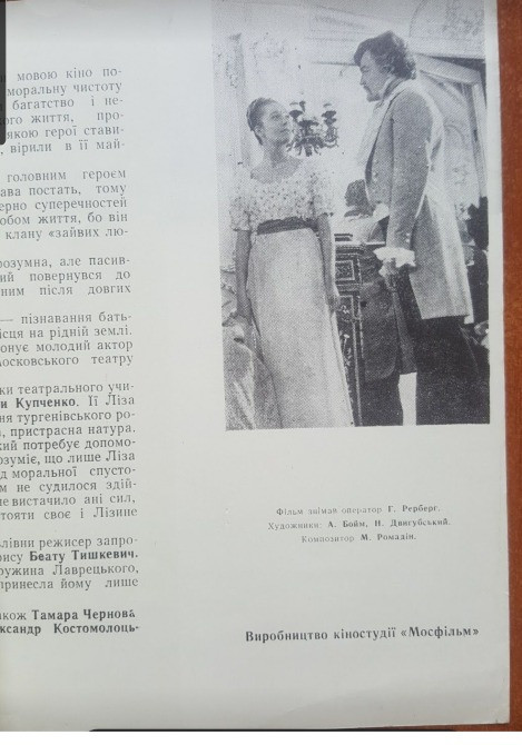 Рекламный буклет фильма ссср «Дворянское гнездо» Львів - зображення 2