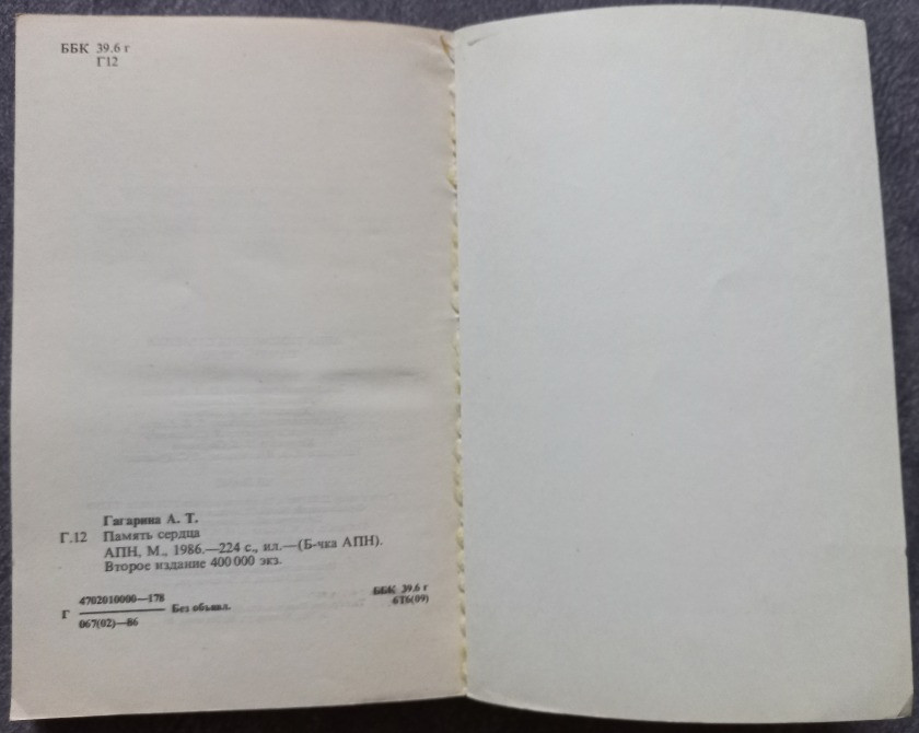 Память сердца. А.Т. Гагарина Харків - зображення 3