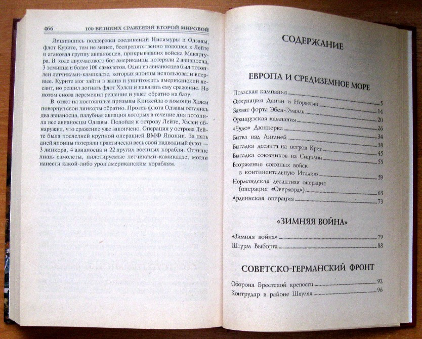 100 ВЕЛИКИХ СРАЖЕНИЙ ВТОРОЙ МИРОВОЙ. Ю.Н.Лубченков Харків - зображення 2