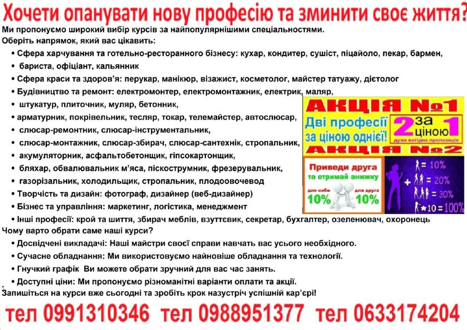 Курси кухар, електрик, зварник, слюсар, перукар, токар, тесляр, муляр Київ - зображення 1