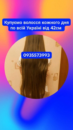 Скупка волосся в Києві та по всій Україні від 42см -0935573993 Киев - изображение 1