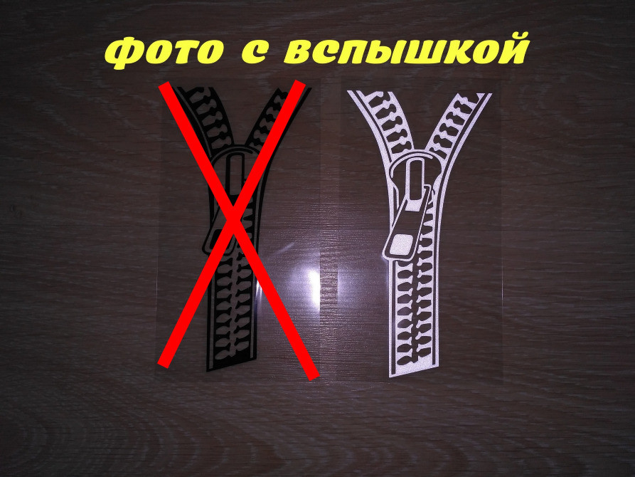 Наклейка на авто Молния Белая Светоотражающая Бориспіль - зображення 2