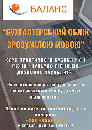 БК «Баланс» відкриває набір на курси! Бровари
