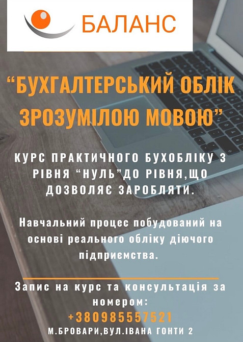 БК «Баланс» відкриває набір на курси! Бровары - изображение 2