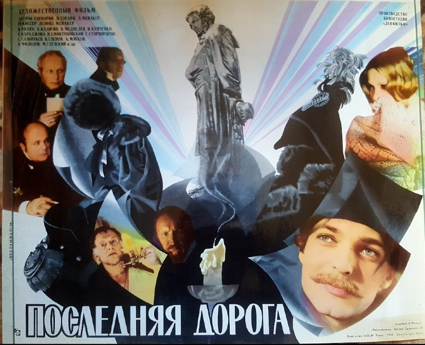Киноплакат фильма ссср Последняя дорога Львов - изображение 1