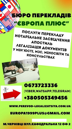 Переклад документів і легалізації документів Чернівці - зображення 1