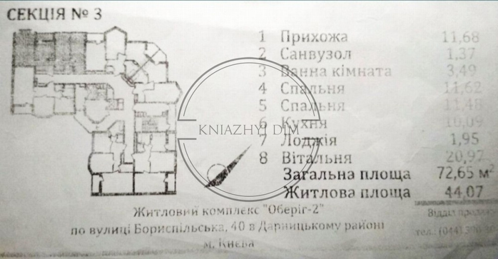 Продажа квартиры Киев, Дарницький р-н, Бориспольская ул. код 21137845 Київ - зображення 6