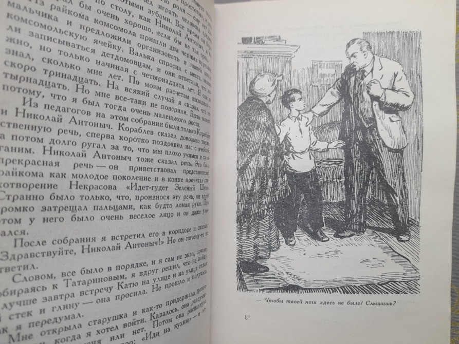 В. Каверин Два капитана 1957 Библиотека приключений фантастики Запоріжжя - зображення 7