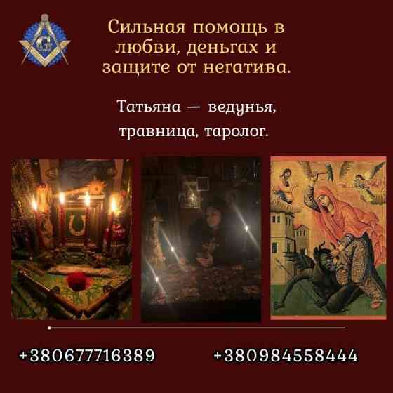 Где найти сильную гадалку и целительницу в Киеве. Киев