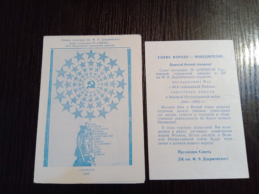 Открытки СССР. 9 Мая. День победы. Львов - изображение 7