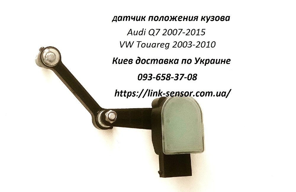 7L0616571D Тяга заднього датчика положення кузова Porsche Cayenne 955/957, Audi Q7, TOUAREG Луцк - изображение 3