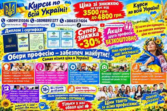Курси зварника, електрика, слюсаря, токаря. перукаря, маляра Київ