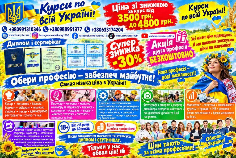 Курси зварника, електрика, слюсаря, токаря. перукаря, маляра Киев - изображение 1