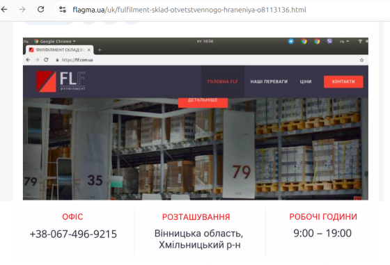 Фулфилмент (склад ответственного хранения) Вінниця