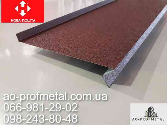 Відливи на віконні коричневі полка 100 мм. Київ