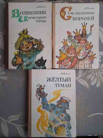 волков волшебник изумрудного города комплект сказки приключения фантастика Запорожье