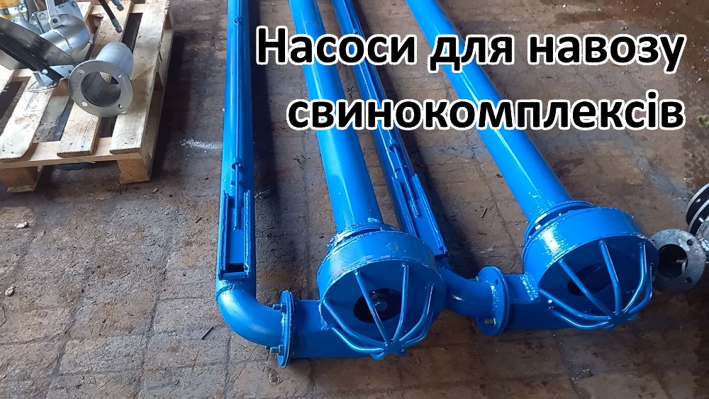 Насос-мішалка для навозу НСК-Н80 5,5кВт Біла Церква - зображення 4