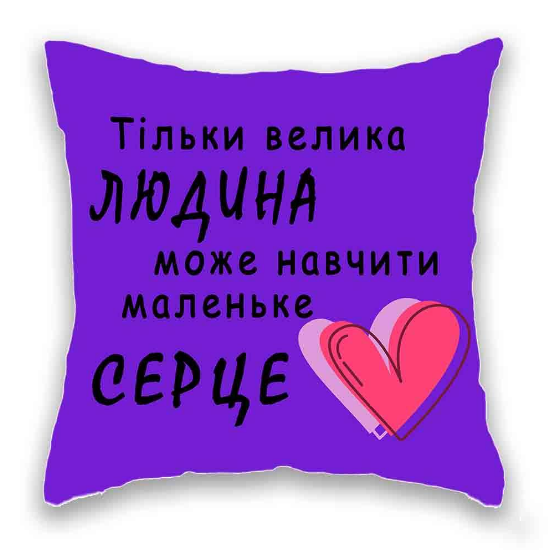 Тільки велика Людина може навчити маленьке Серце. Одеса - зображення 1