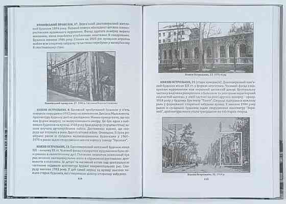 Уламки Києва. Третяк К. Київ