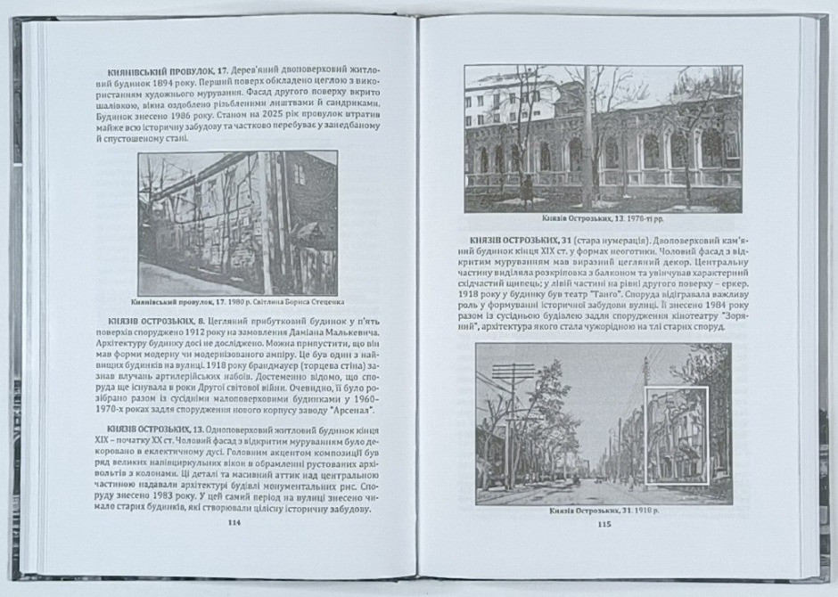 Уламки Києва. Третяк К. Київ - зображення 5