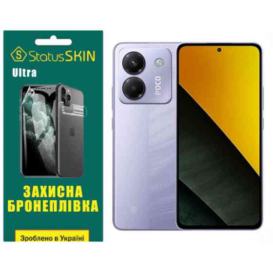 Поліуретанова плівка StatusSKIN Ultra для Xiaomi Poco M7 Pro 5G Глянцева (Код товару:41237) Харків