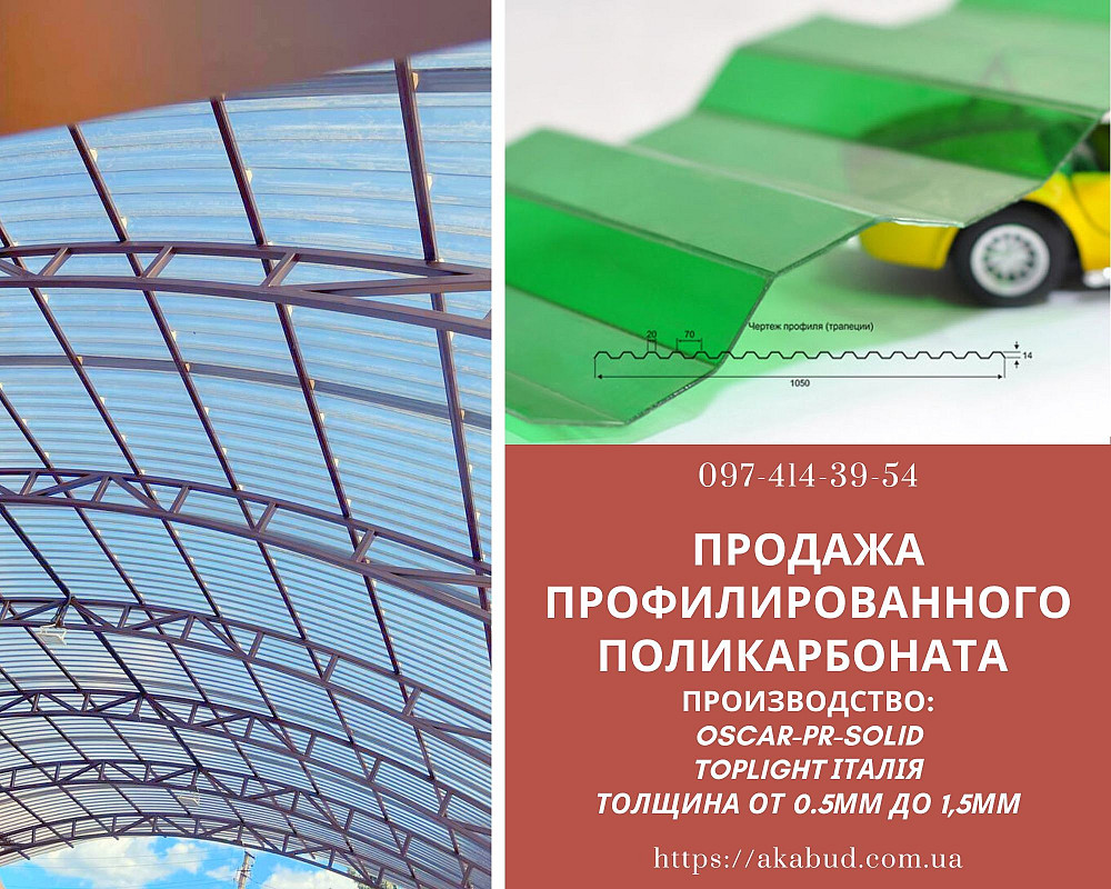 Сотовый поликарбонат. Монолитный поликарбонат. Профилированный поликарбонат Кривий Ріг - зображення 5