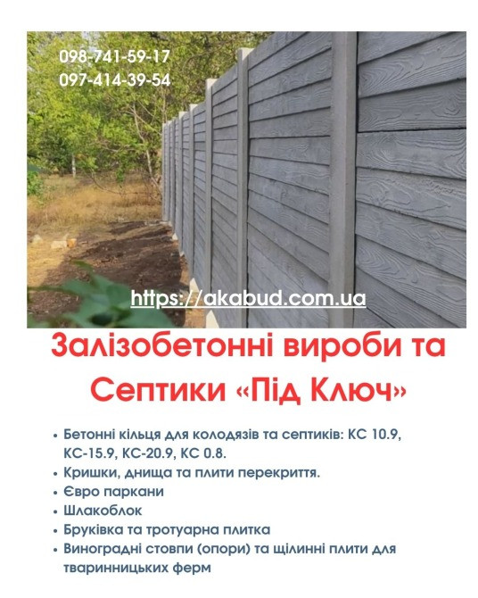 Септики та зливні ями в Кривому Розі «під ключ» Кривий Ріг - зображення 4