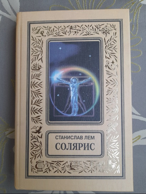 Станислав Лем комплект с 10 томов БПНФ фантастика Запорожье - изображение 9