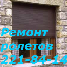 Ремонт ролетов, ремонт ролет, ремонт ролетов, ремонт роллетов, ремонт роллеты, Ремонт ролет Київ - зображення 1
