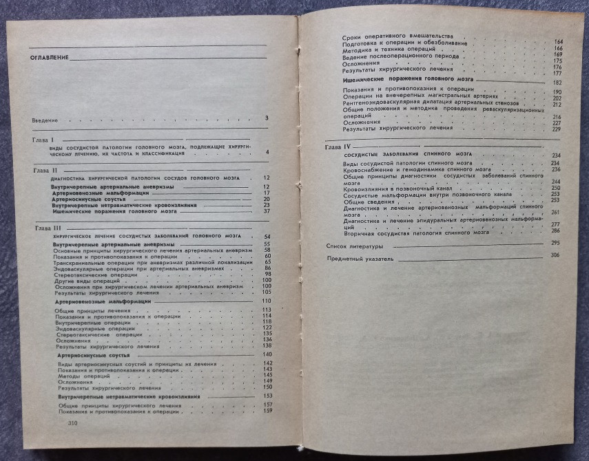 Сосудистая нейрохирургия. Ромоданов А.П., Зозуля Ю.А., Педаченко Г.А. Харків - зображення 5