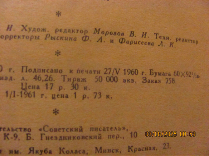Шорник Упит 1960, а сейчас XL #grenswache Донецк - изображение 9